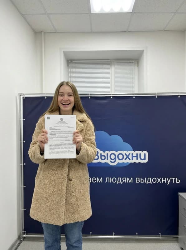 Алина — решение суда о списании долгов