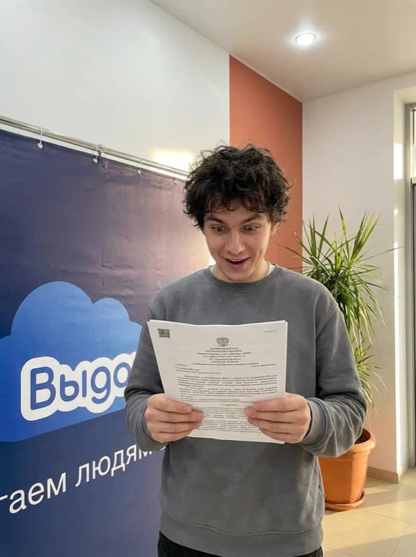 Даниил — решение суда о списании долгов