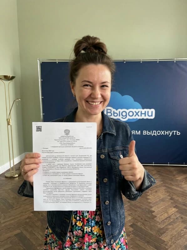 Елена — решение суда о списании долгов