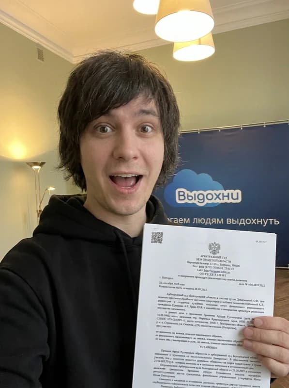 Артём — решение суда о списании долгов