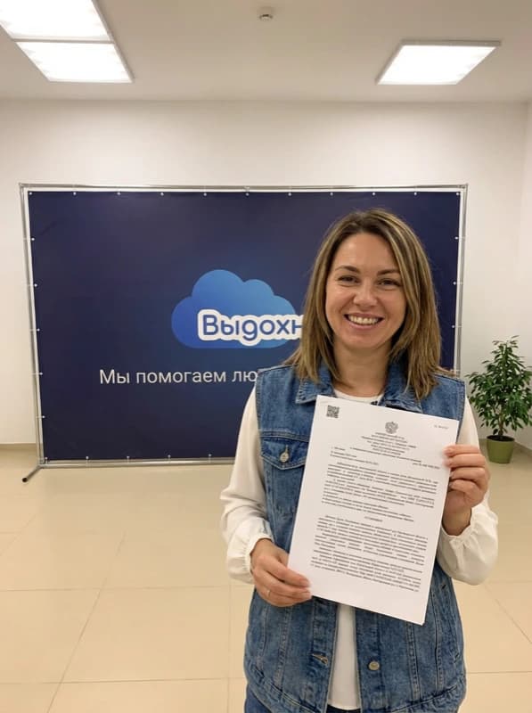 Евгения — решение суда о списании долгов