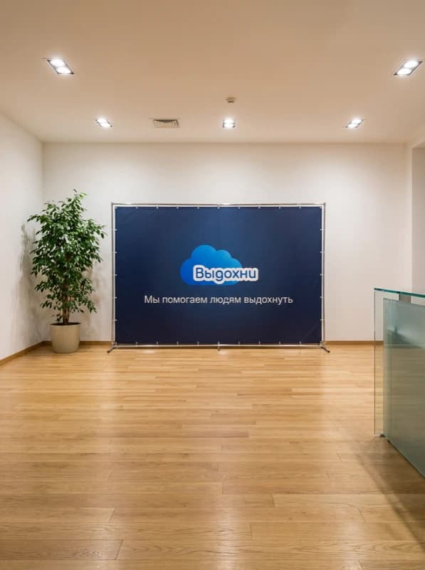 Офис команды «Выдохни»